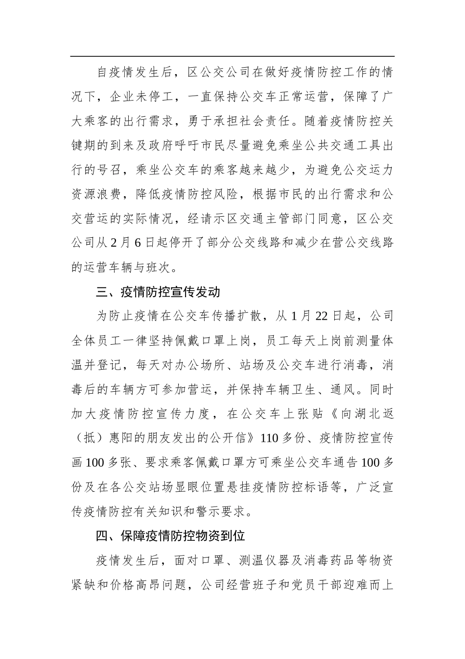 惠阳公共汽车公司关于复工复产情况的汇报_转换_第2页