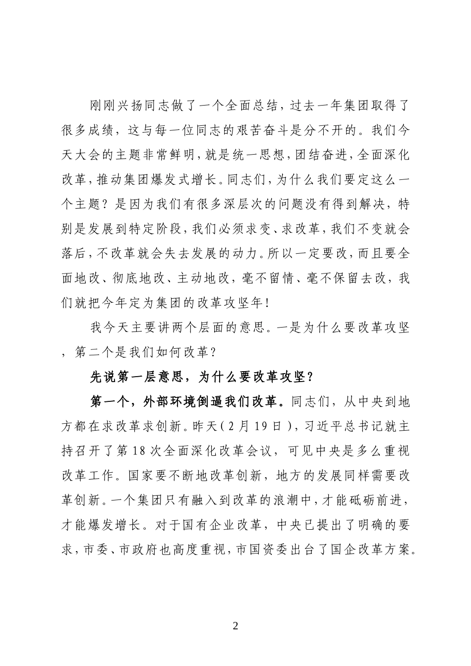 惠州市水务集团董事长在2021年水务集团新春开年会议上的讲话_第2页