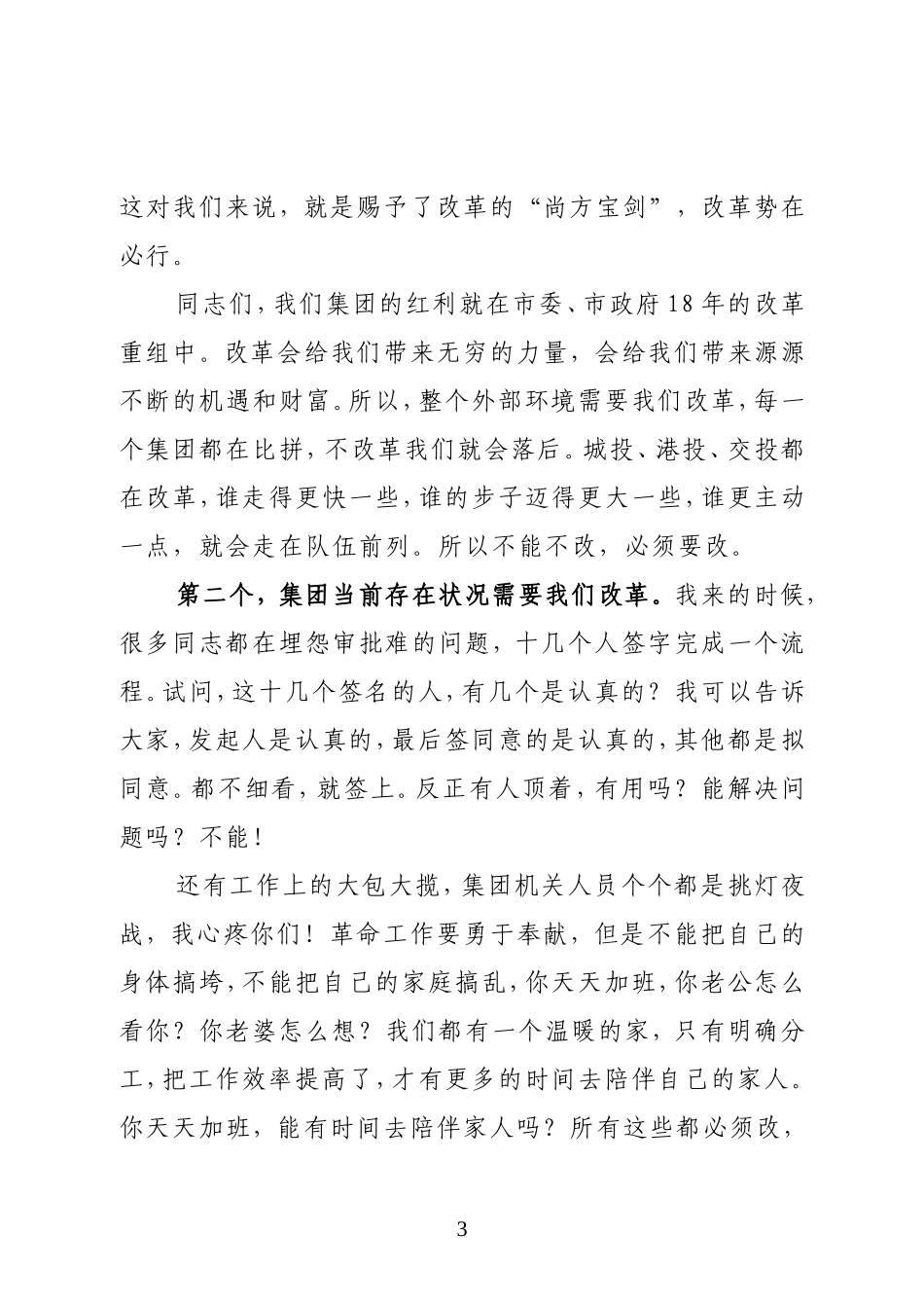 惠州市水务集团董事长在2021年水务集团新春开年会议上的讲话_第3页