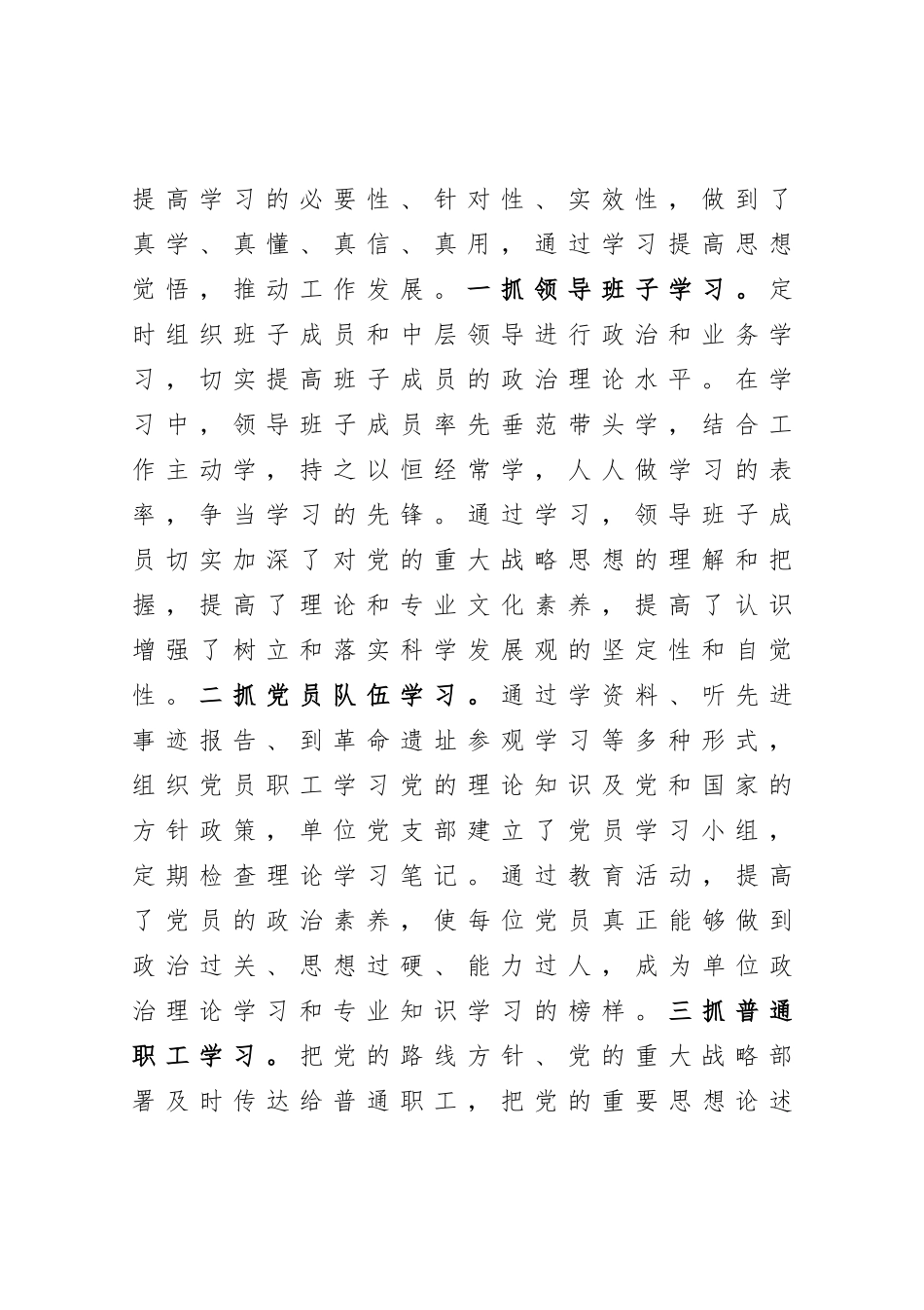 公司党支部书记述职报告_第2页