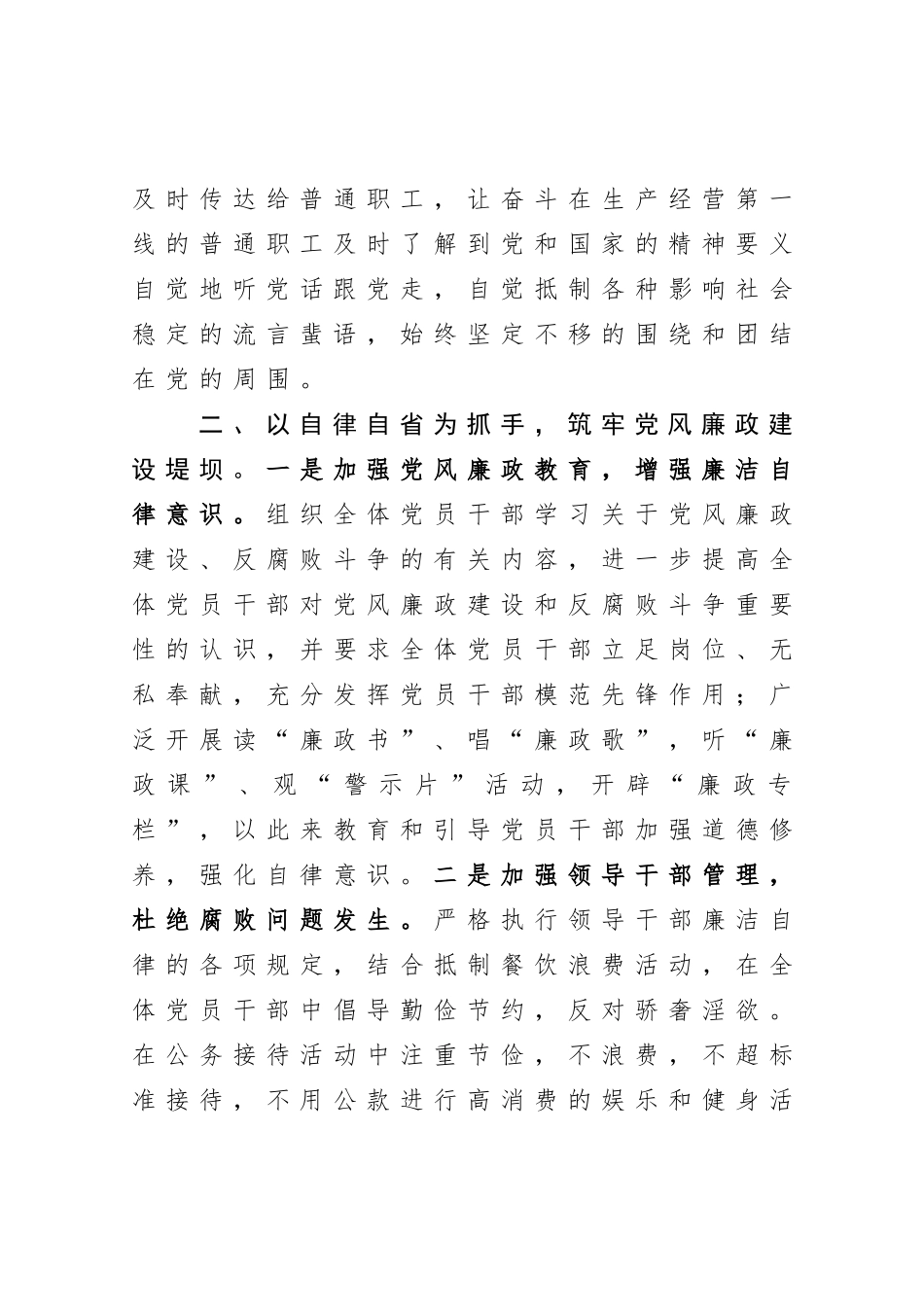 公司党支部书记述职报告_第3页