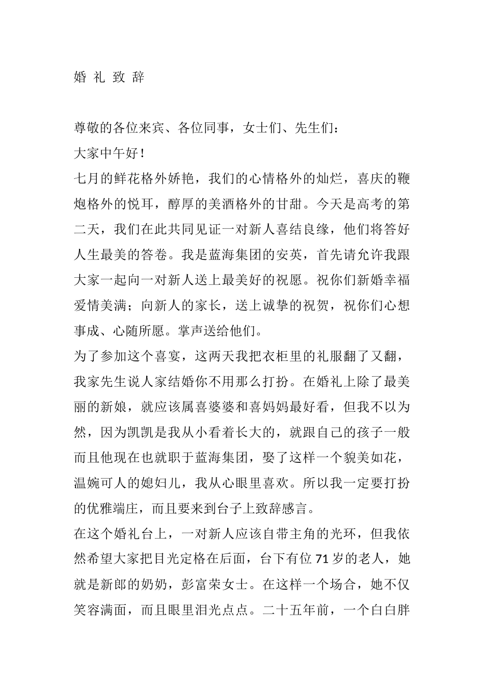 婚礼致辞 企业一把手为员工致辞_第1页