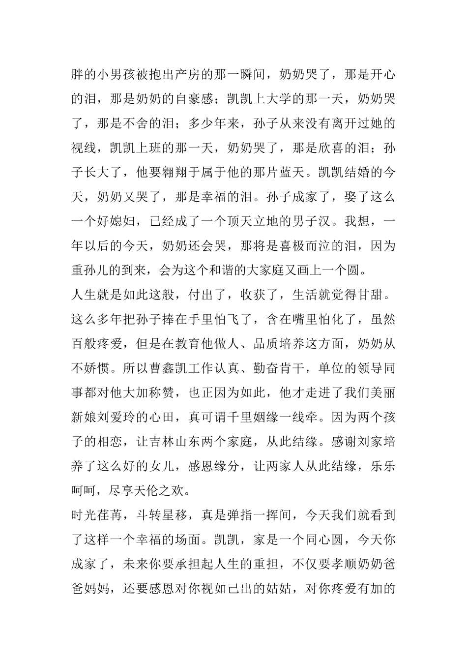 婚礼致辞 企业一把手为员工致辞_第2页