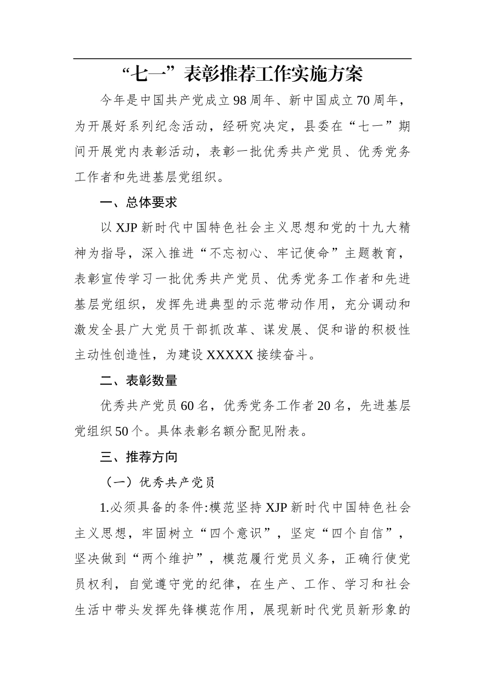 活动方案、表彰方案、主题党日方案汇编38篇4万字_第2页