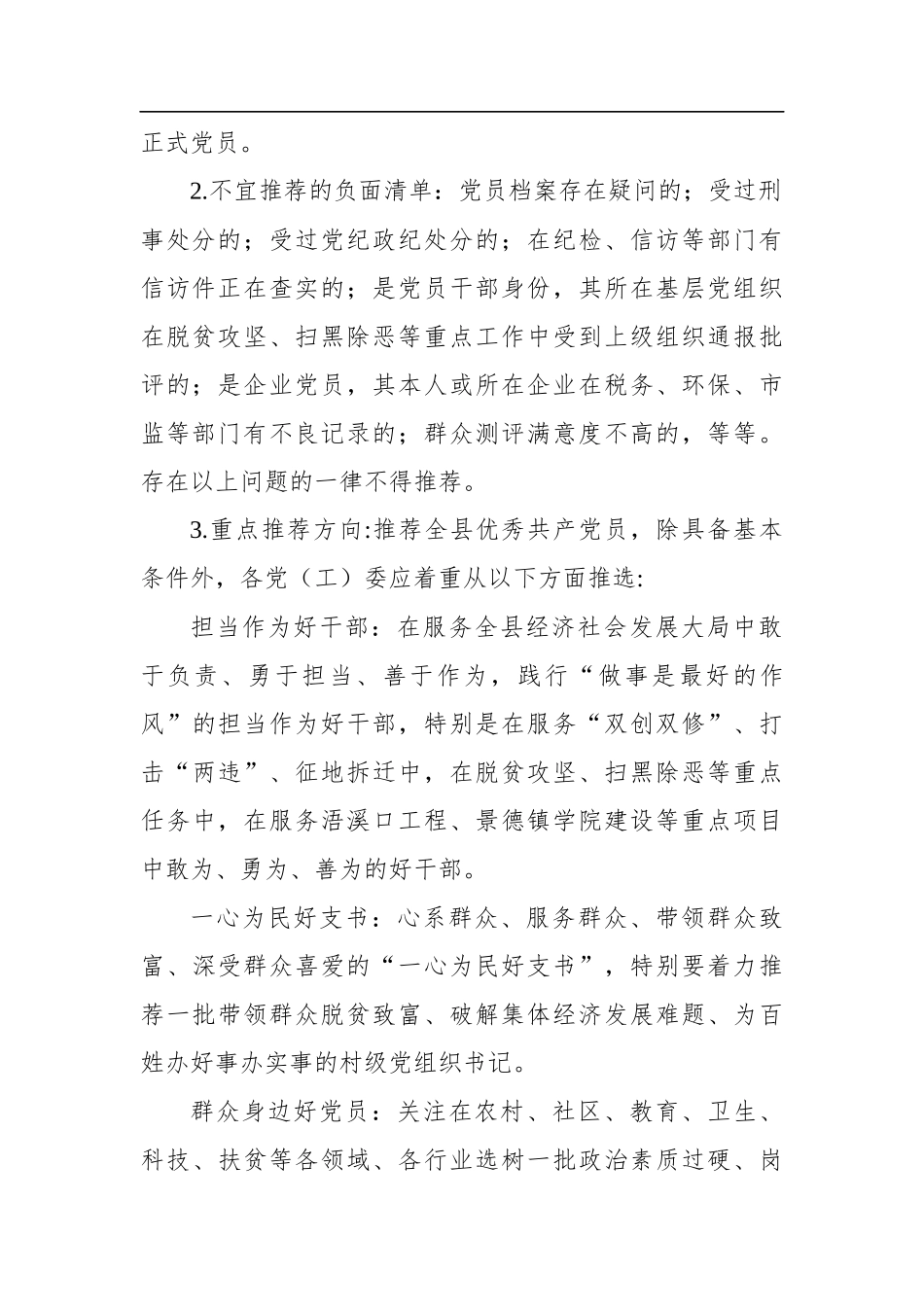 活动方案、表彰方案、主题党日方案汇编38篇4万字_第3页