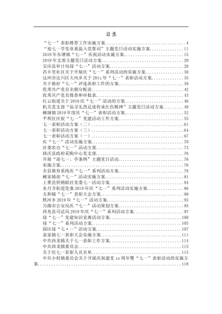活动方案、表彰方案、主题党日方案汇编38篇4万字