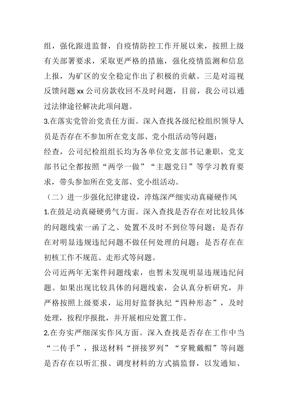 公司对照省纪监委XX专项检查情况自查自纠情况汇报_第3页