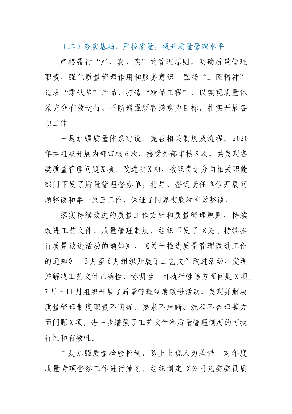 公司副总经理2020年述职述廉报告_第2页