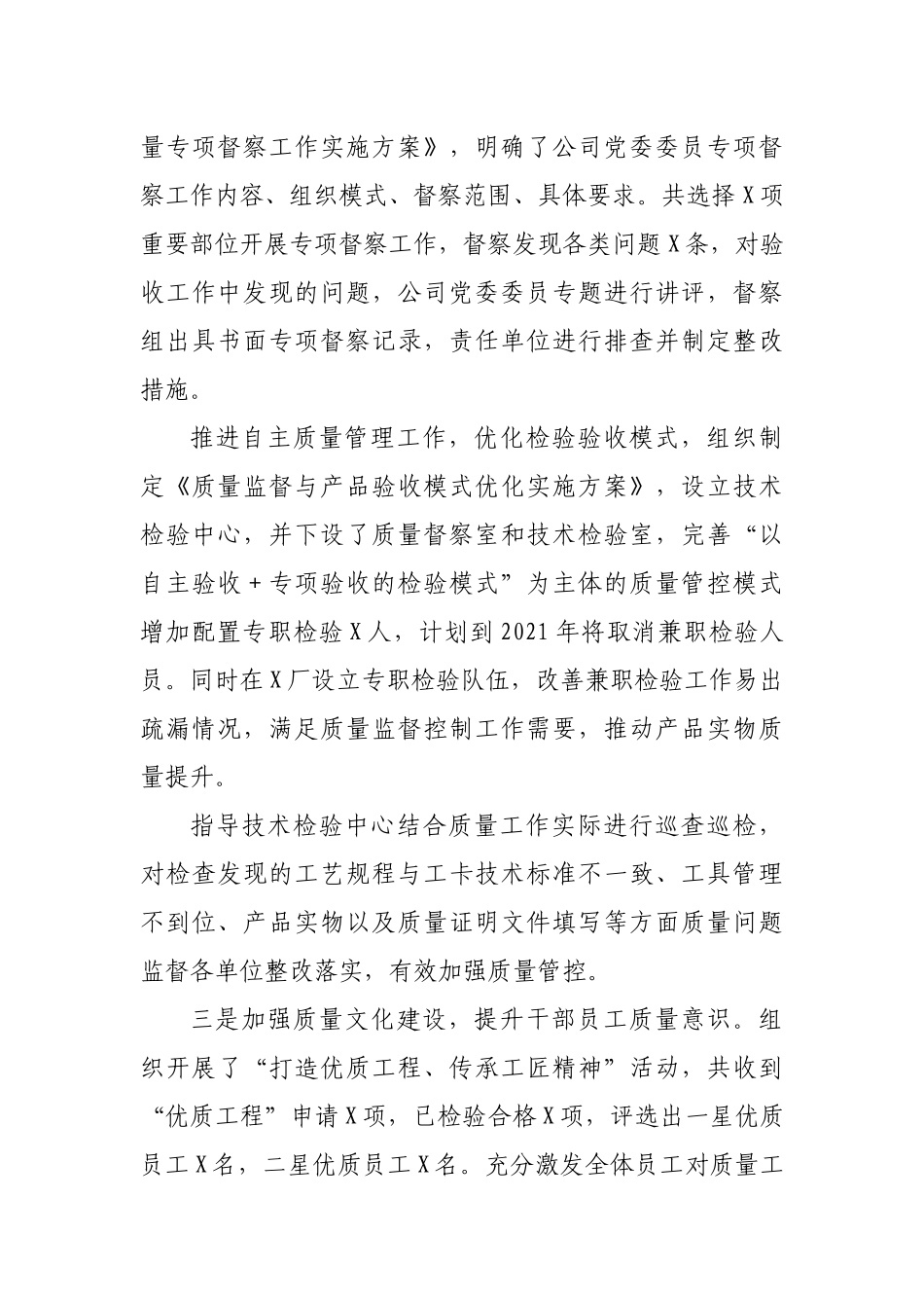 公司副总经理2020年述职述廉报告_第3页