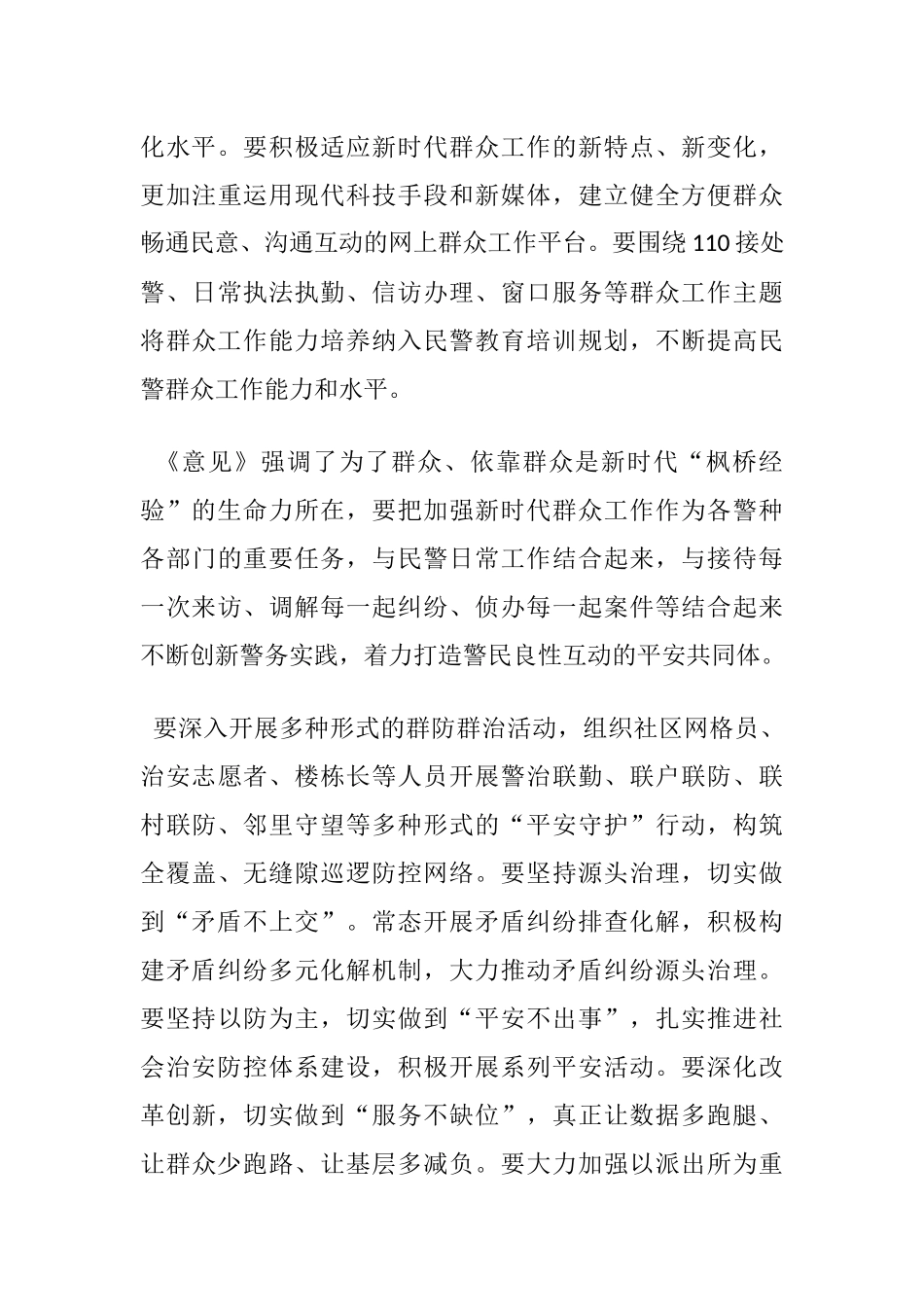 枫桥经验参观学习及创建“枫桥式派出所”心得体会_第3页