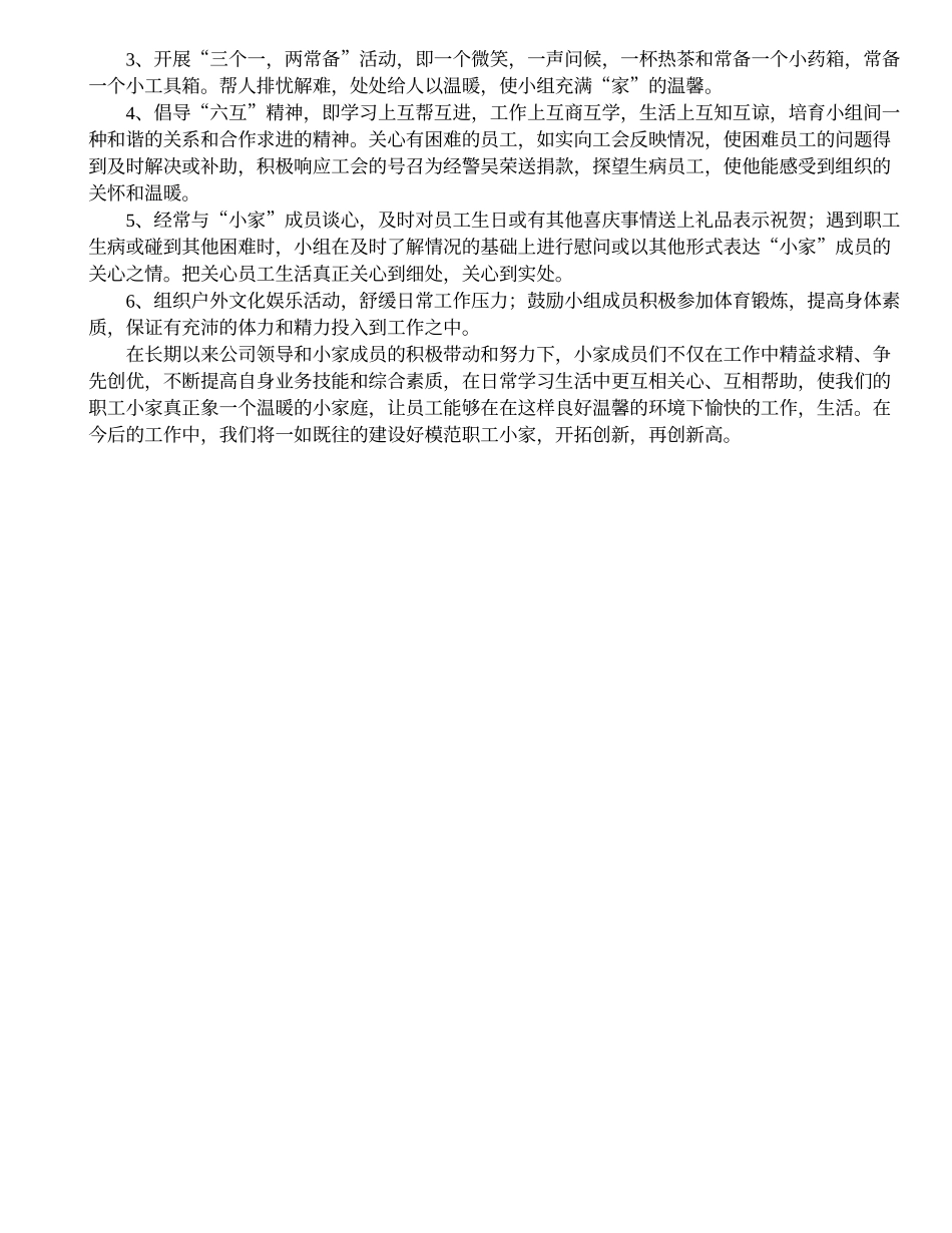公司工会建设职工小家经验材料_第2页