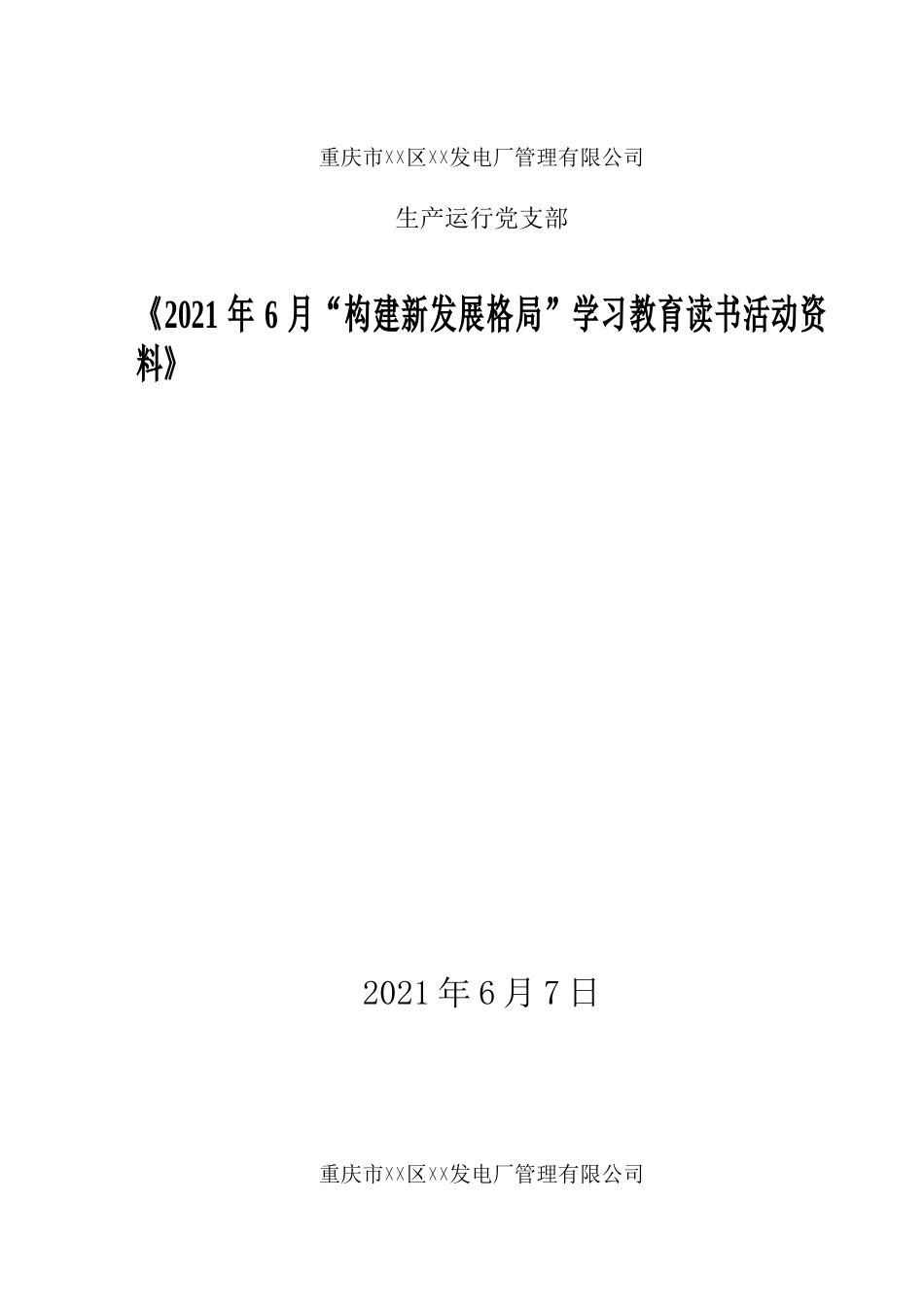 封面 Microsoft Word 2003 文档_第1页