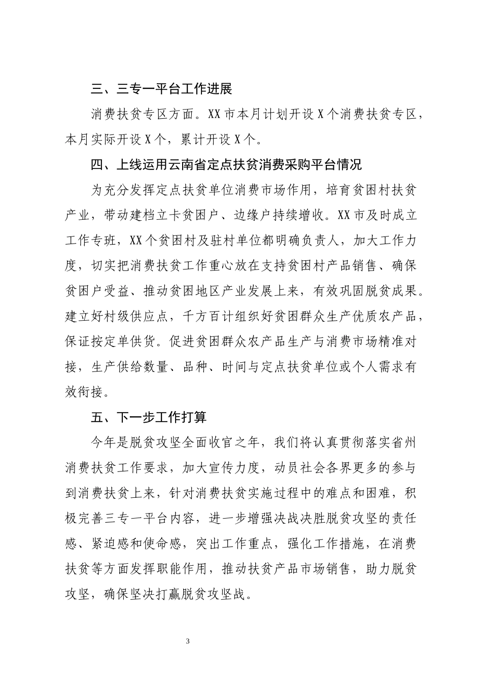 扶贫办2020年消费扶贫工作总结_第3页
