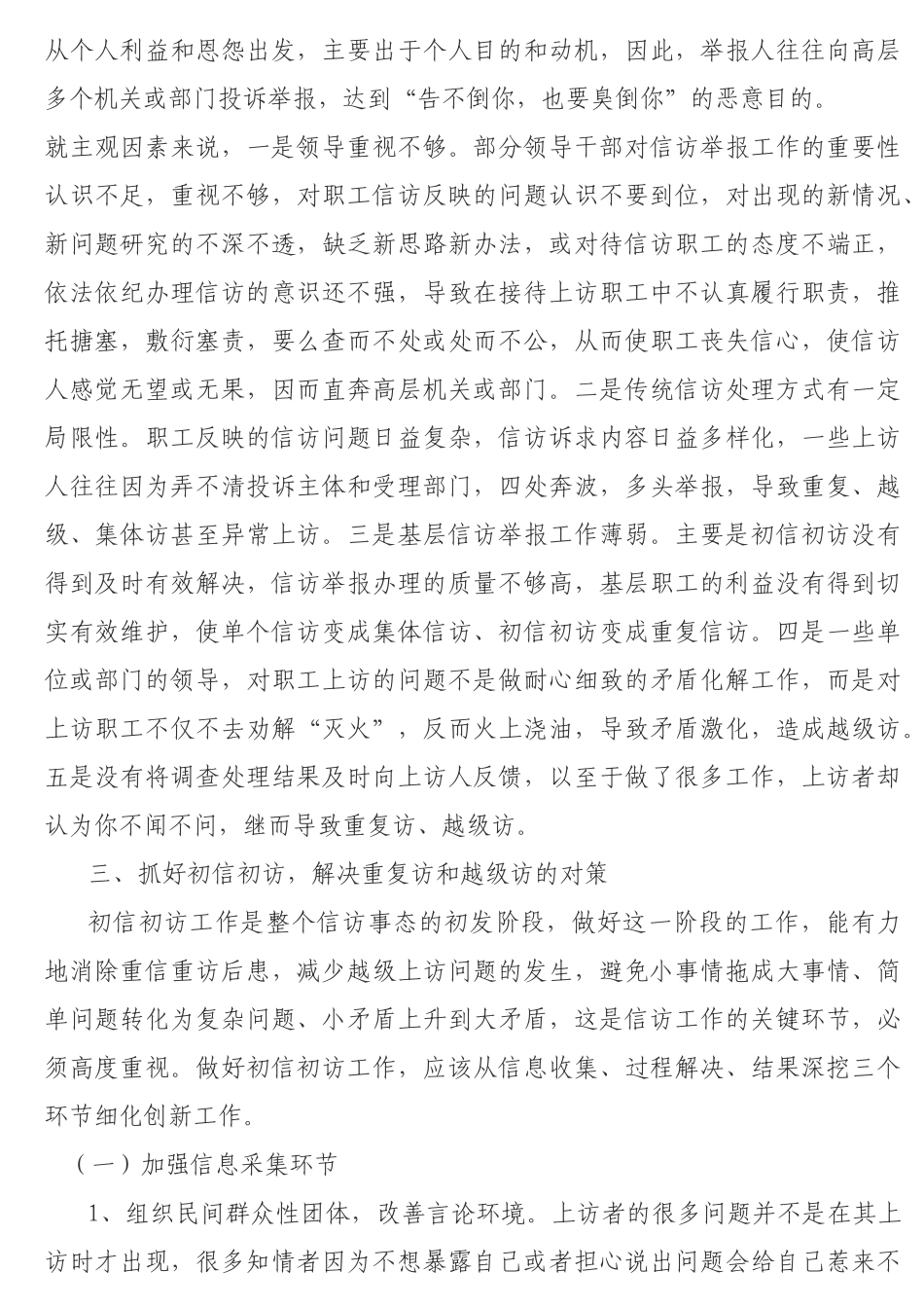 公司纪检监察信访工作论文_第3页