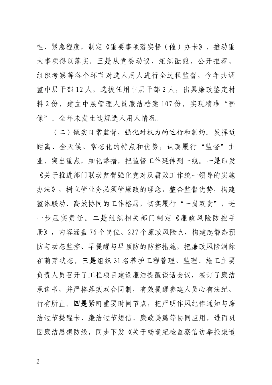 公司纪委监督公司单位专题工作汇报_第2页