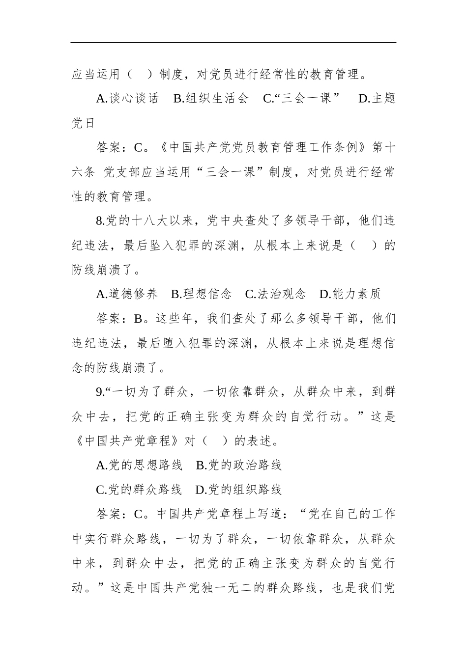 福建省宁德市直机关公开遴选公务员笔试真题及解析_第3页