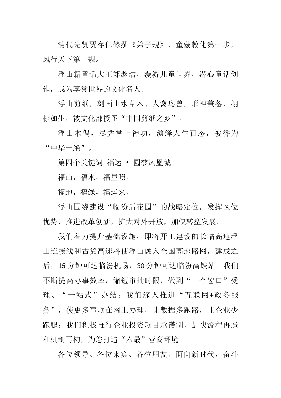 福山福地·凤凰来—临汾市（北京）招商引资浮山主旨推介_转换_第3页