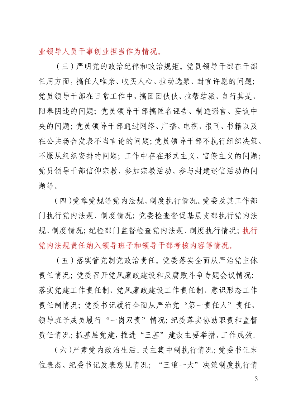 公司纪委落实监督责任实施细则监督内容_第3页