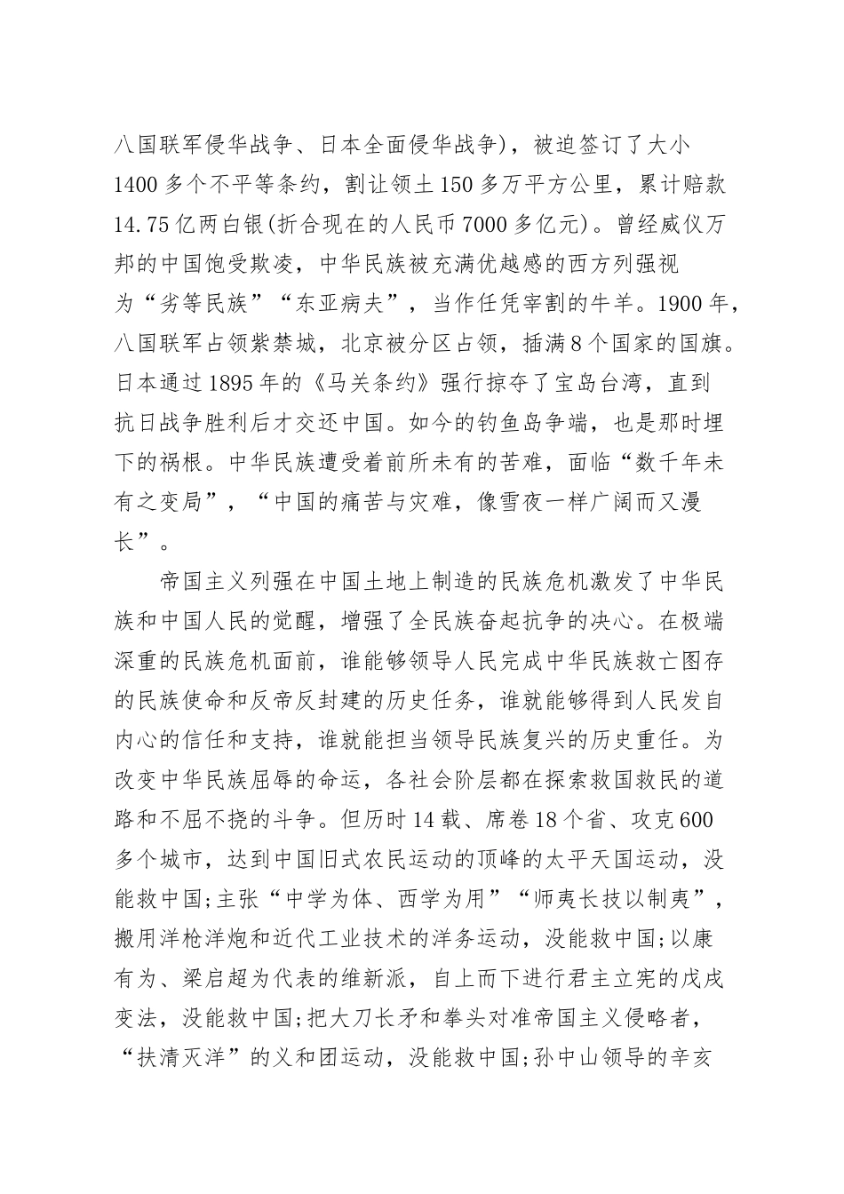 辅导提纲——历史和人民为什么选择了中国共产党_第2页