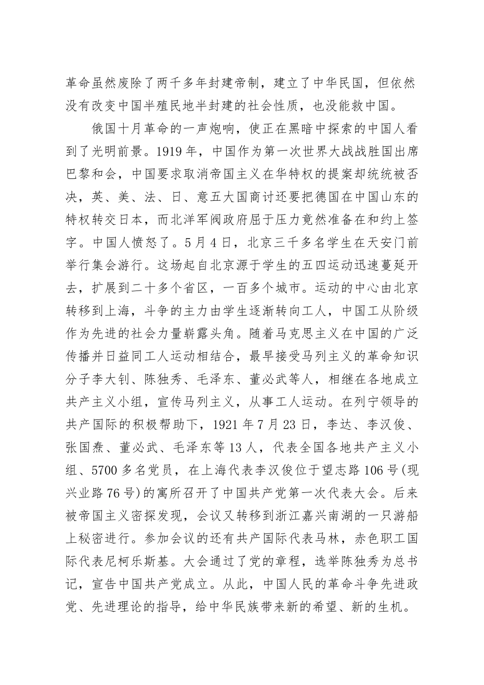 辅导提纲——历史和人民为什么选择了中国共产党_第3页