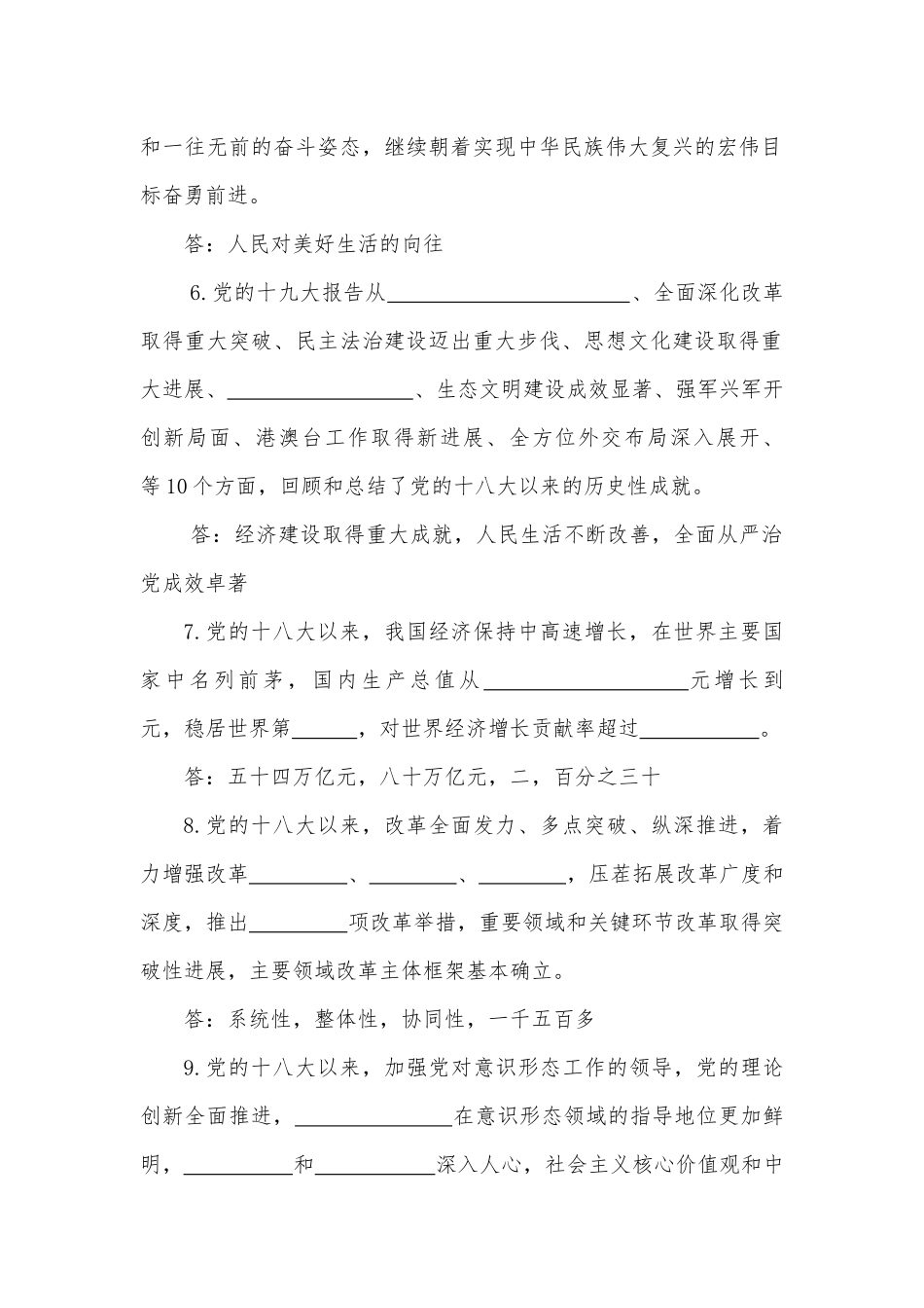 机关党支部十九大报告应知应会测试题135题（不含答案）_第2页