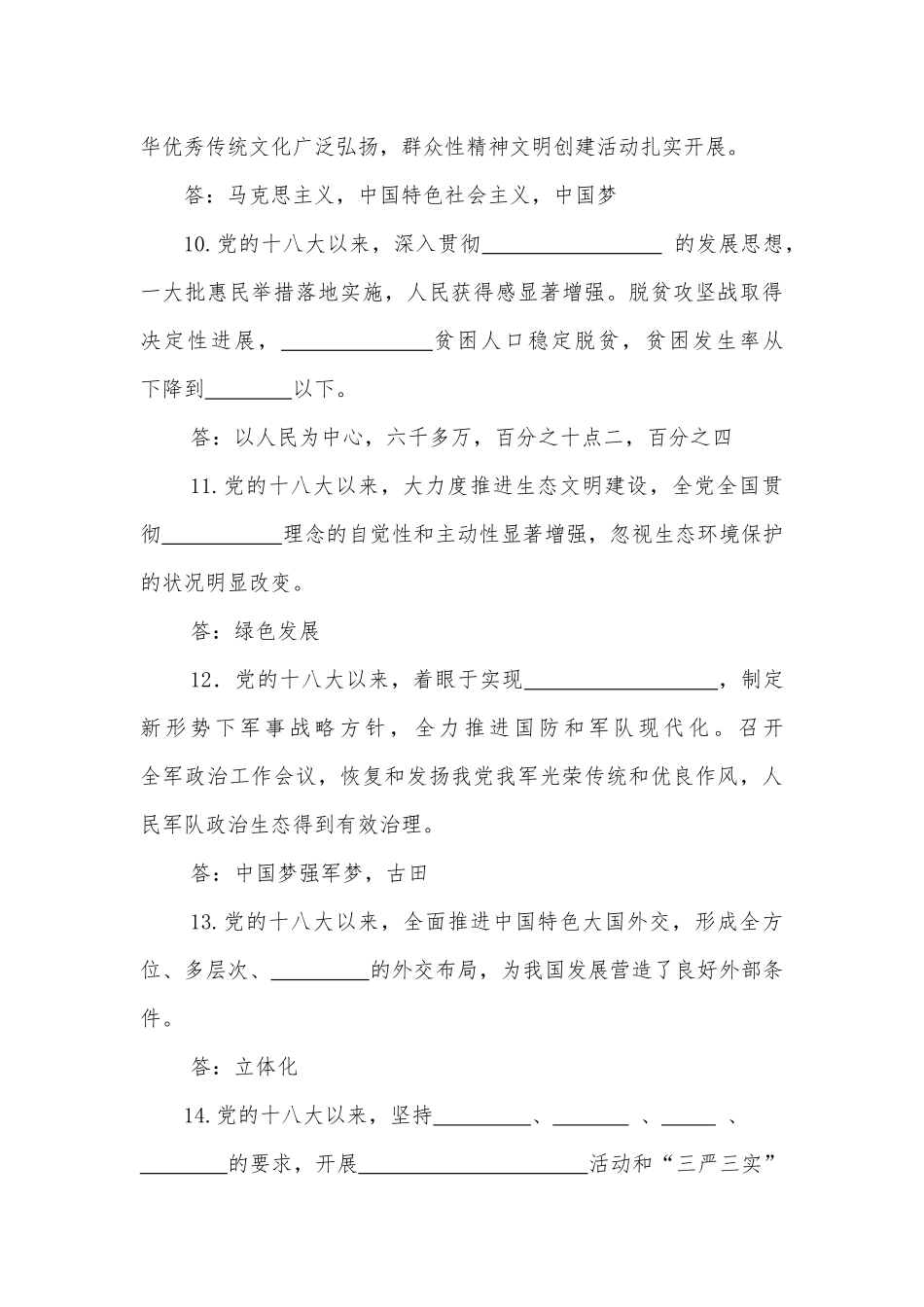机关党支部十九大报告应知应会测试题135题（不含答案）_第3页