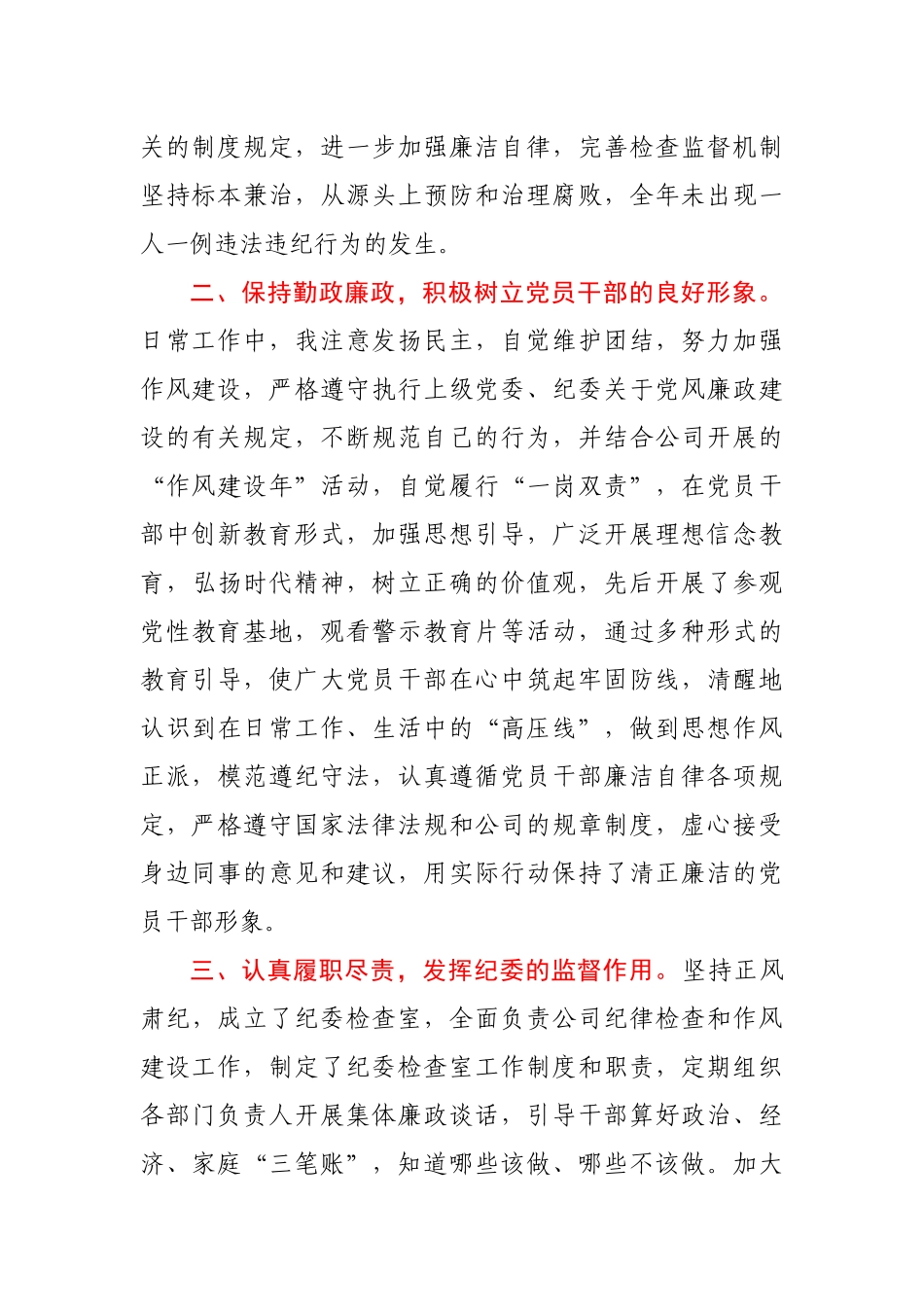 公司纪委书记2020年半年述职报告_第2页