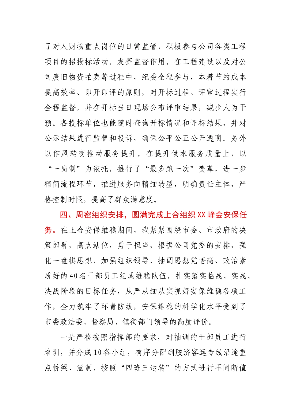 公司纪委书记2020年半年述职报告_第3页