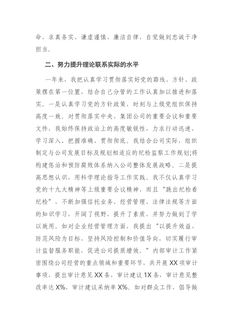 公司纪委书记个人述责述廉报告_第2页