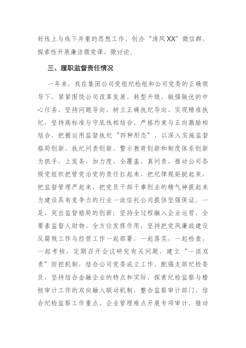 公司纪委书记个人述责述廉报告_第3页