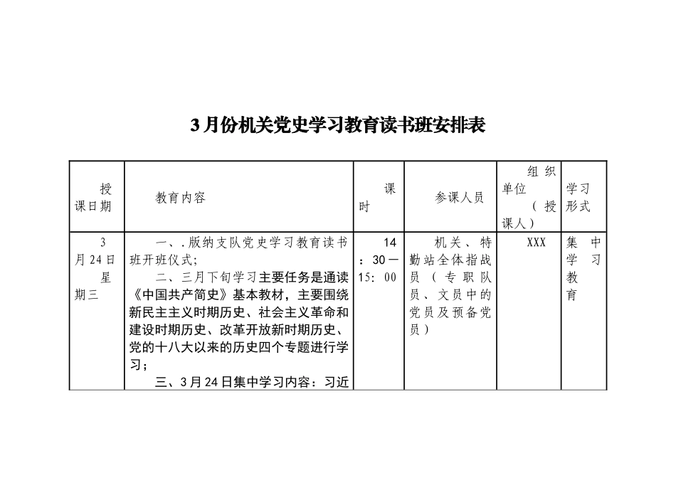 机关读书班党史教育学习安排表_第1页