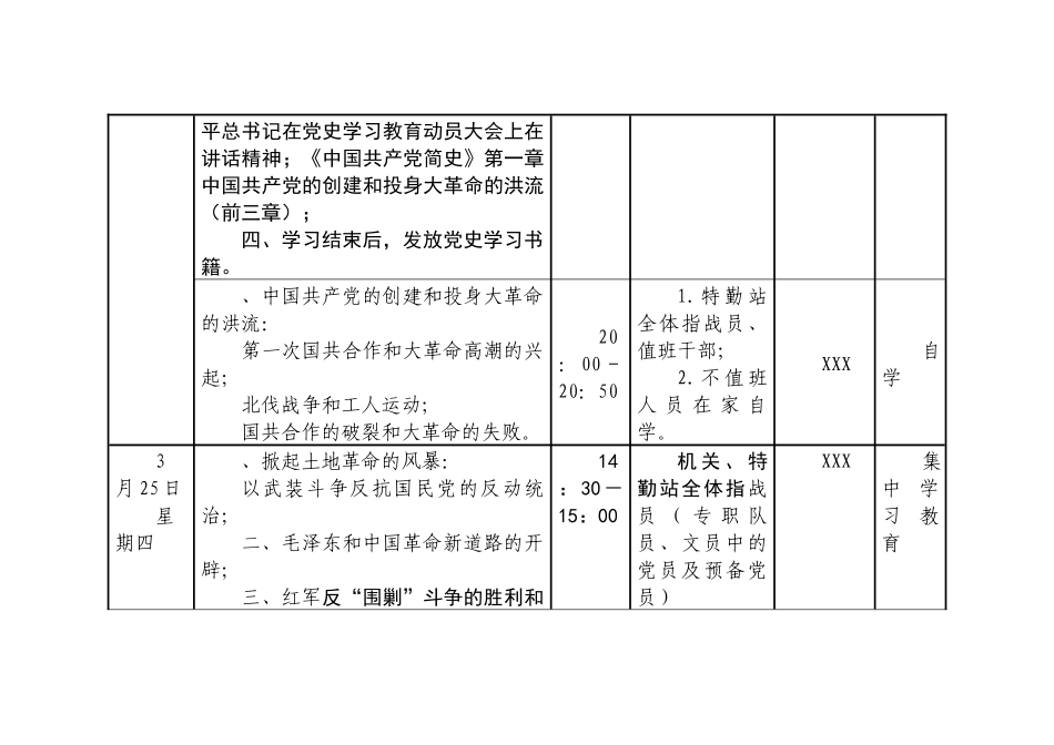 机关读书班党史教育学习安排表_第2页