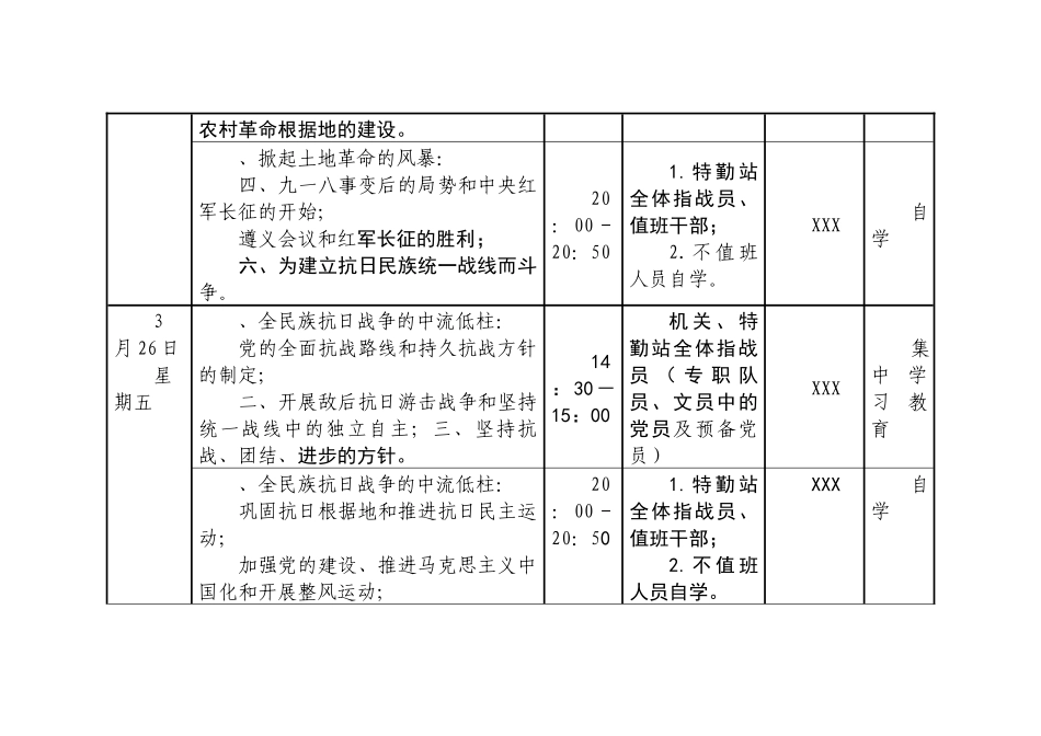 机关读书班党史教育学习安排表_第3页