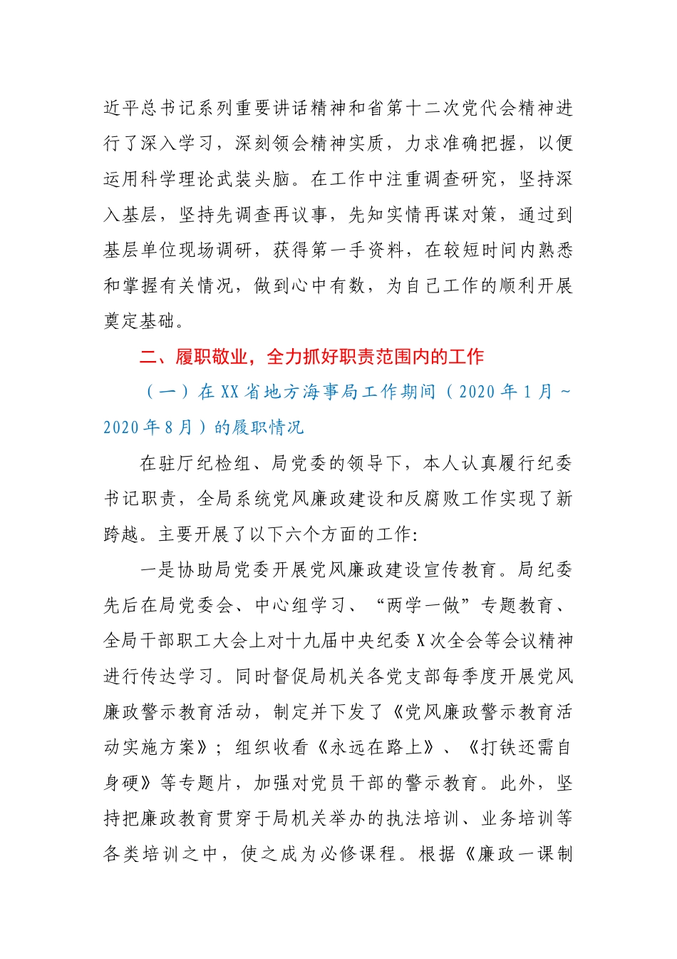 公司纪委书记述德述职述廉报告_第2页