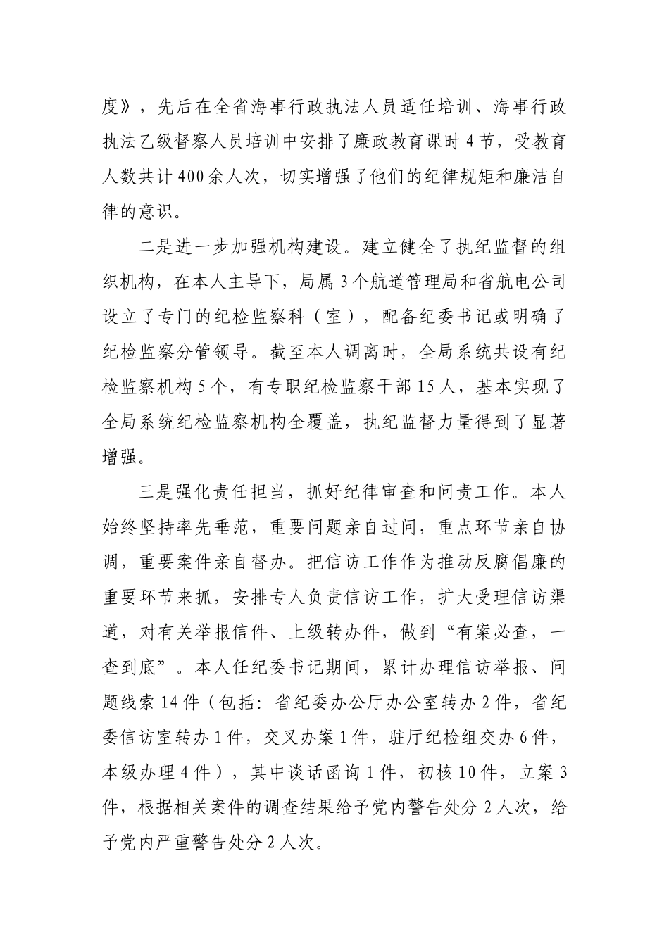 公司纪委书记述德述职述廉报告_第3页