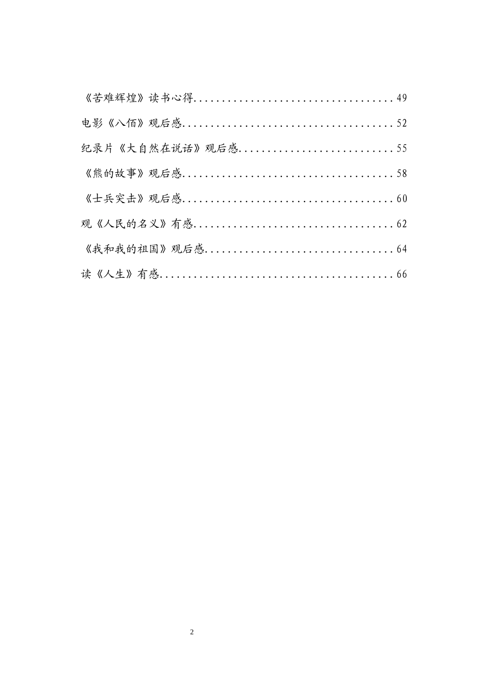 机关干部读书、观影心得体会汇编（24篇）_第2页