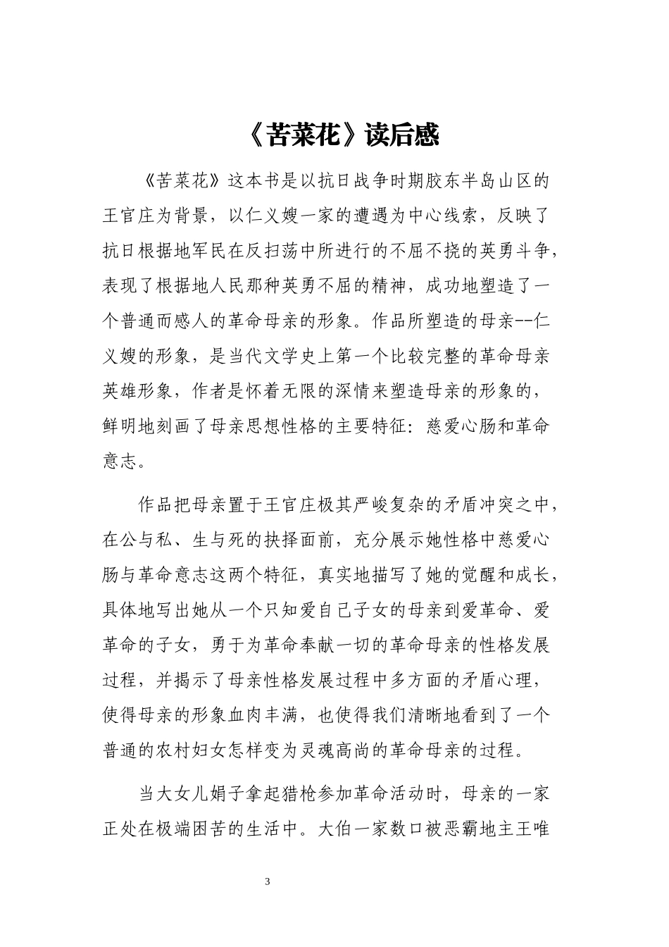 机关干部读书、观影心得体会汇编（24篇）_第3页