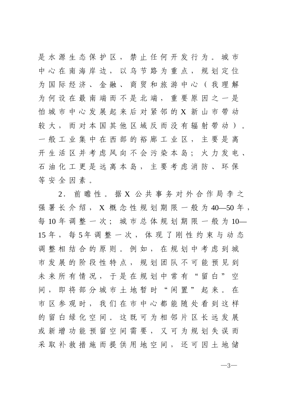 赴X考察学习报告_第3页