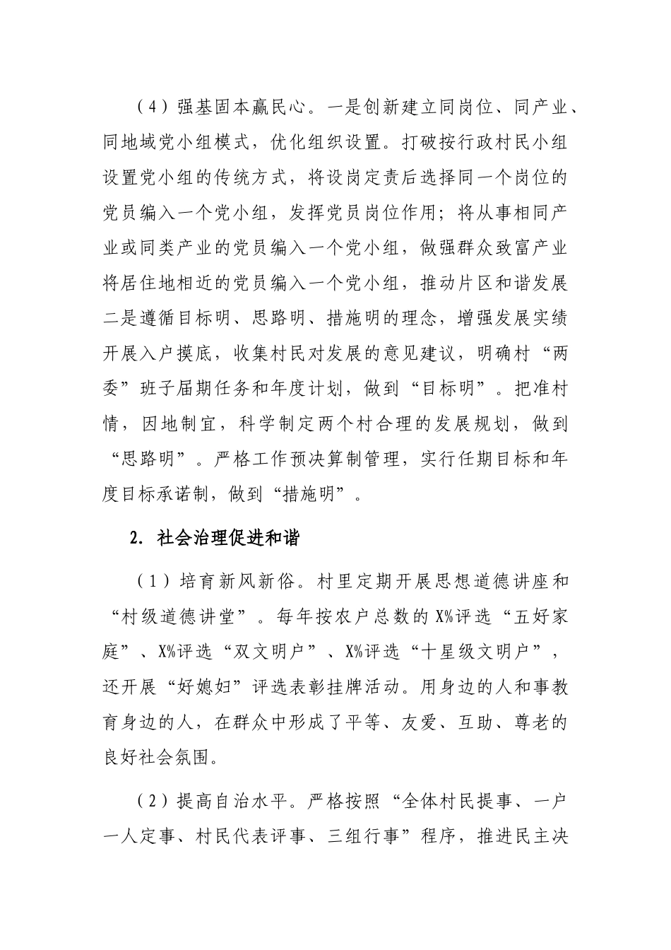 赴X县考察学习考察工作情况汇报_第3页