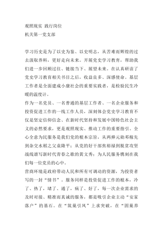 机关干部各个岗位党史学习体会五篇