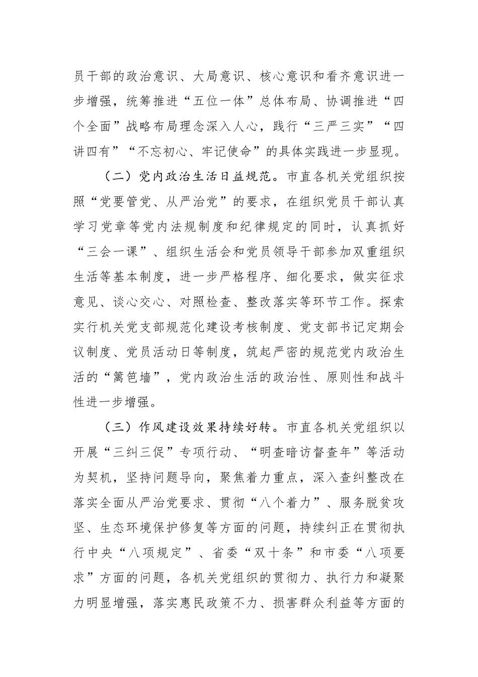 机关工委净化政治生态调研报告_第2页