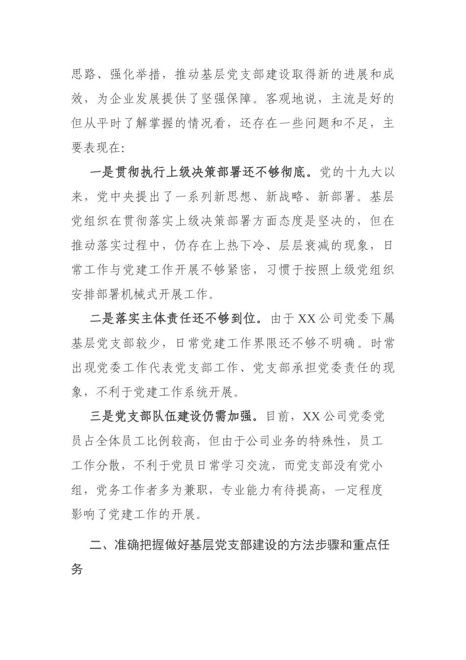 赴基层联系点工作调研的讲话_第2页