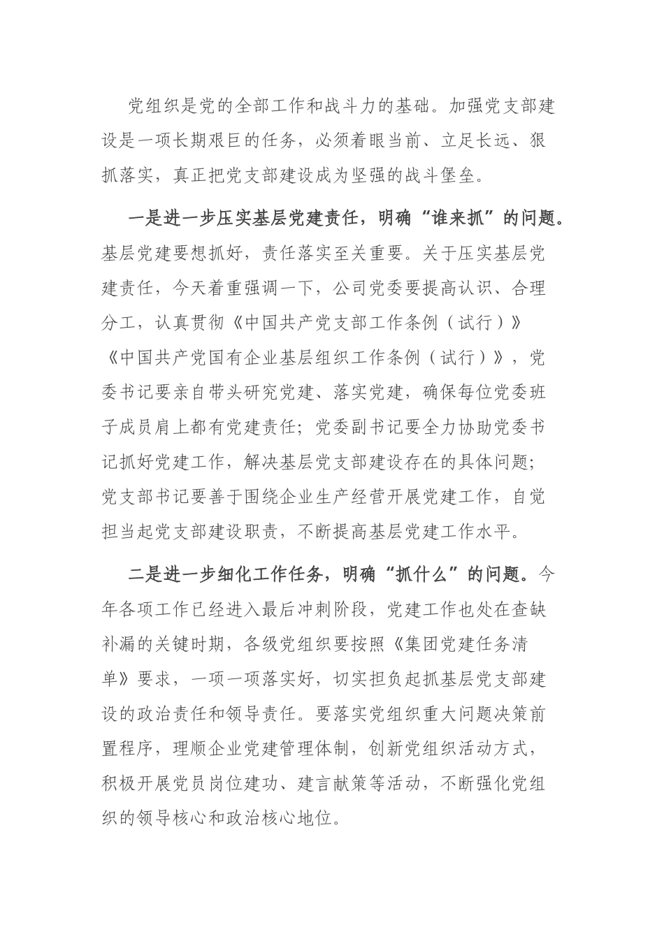 赴基层联系点工作调研的讲话_第3页