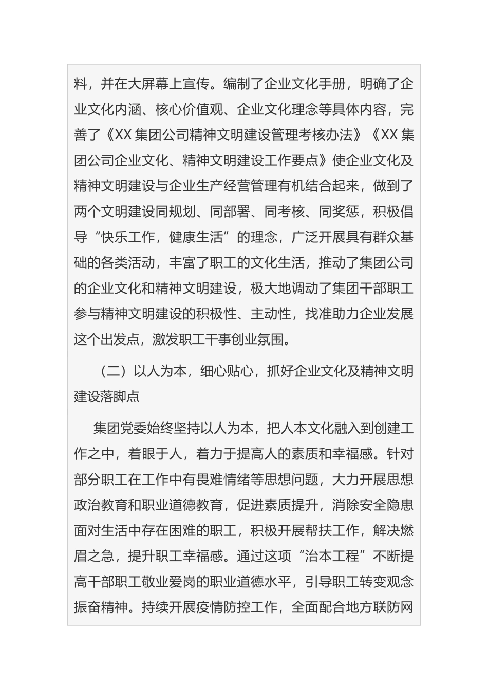 公司企业文化及精神文明建设总结_第2页