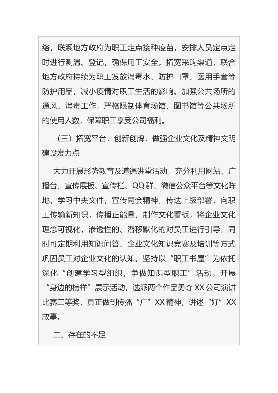 公司企业文化及精神文明建设总结_第3页