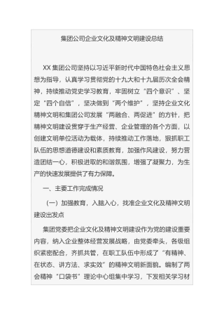 公司企业文化及精神文明建设总结