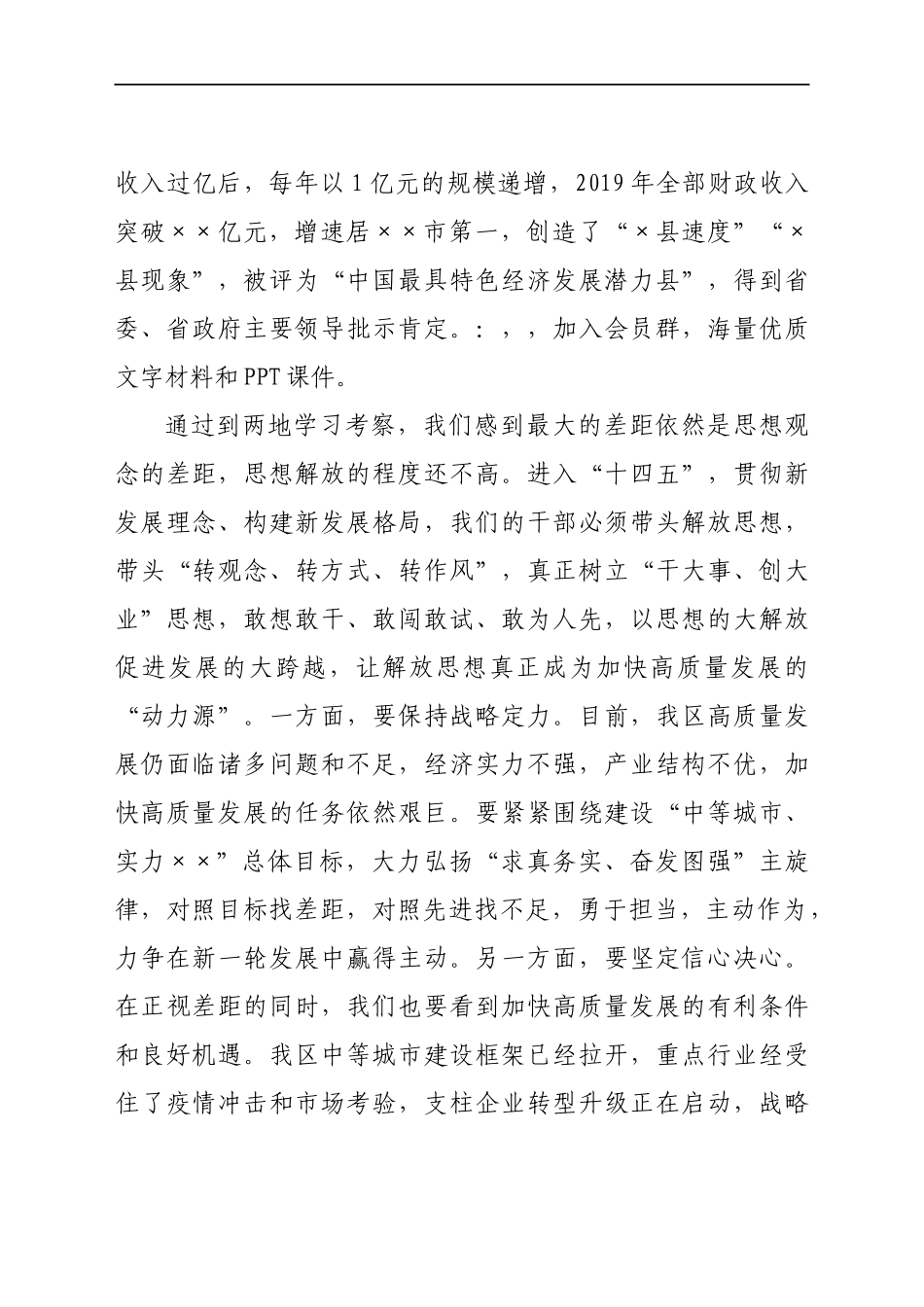 赴外地学习考察报告赴 XX、XX两地学习考察报告_第3页