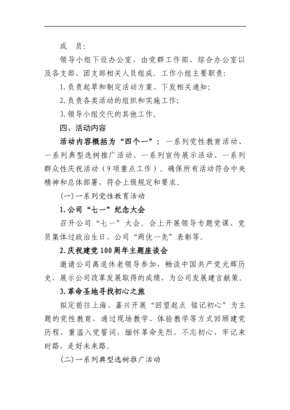 公司庆祝建党100周年系列活动方案_第2页