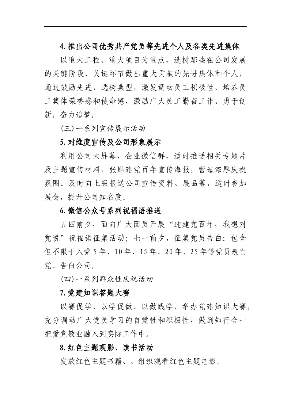 公司庆祝建党100周年系列活动方案_第3页