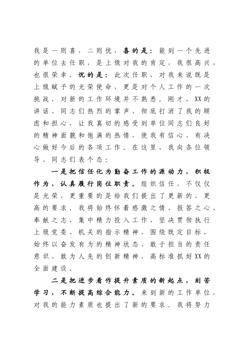 赴新领导岗位就职发言_第2页